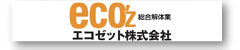 エコゼット株式会社