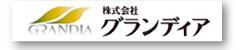株式会社グランディア