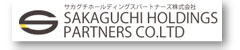サカグチホールディングスパートナーズ